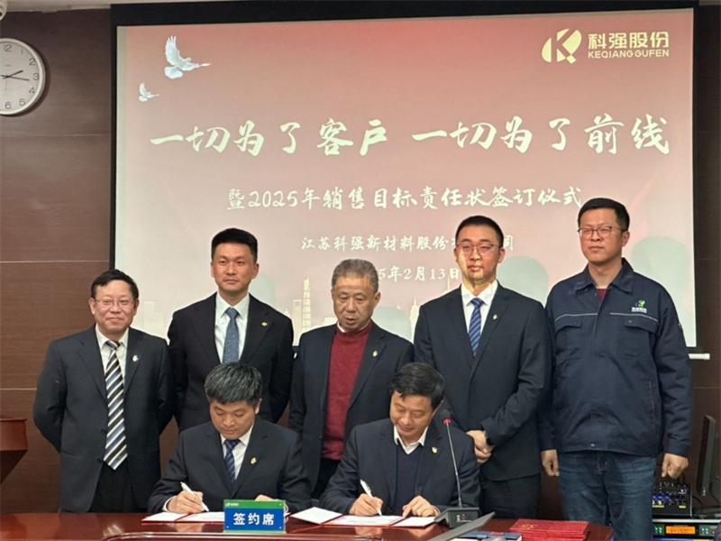 “一切為了客戶，一切為了前線”暨2025年科強股份銷售目標責任狀簽訂儀式3