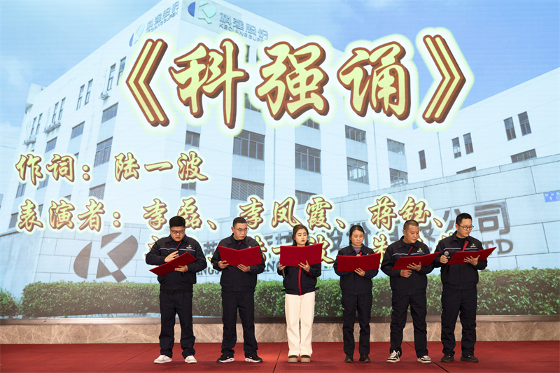 聚巳向新 銳勢前行-科強(qiáng)年會(huì)盛典暨表彰大會(huì)14