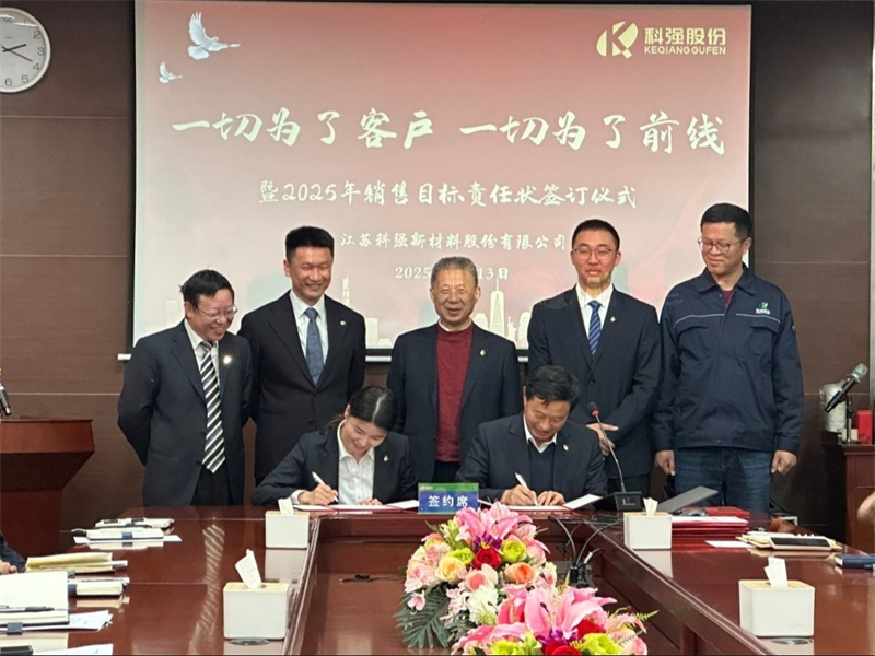 “一切為了客戶，一切為了前線”暨2025年科強股份銷售目標責任狀簽訂儀式7